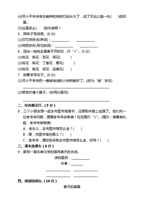2020部编版小学二年级语文下册第一单元试卷及答案【完美版】