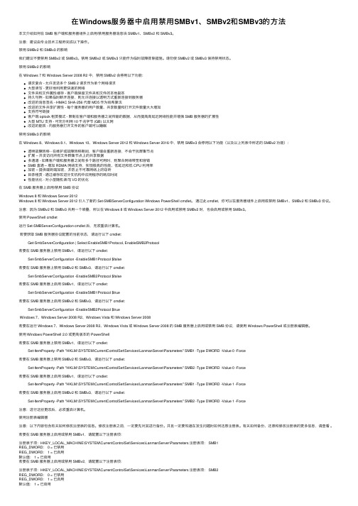 在Windows服务器中启用禁用SMBv1、SMBv2和SMBv3的方法