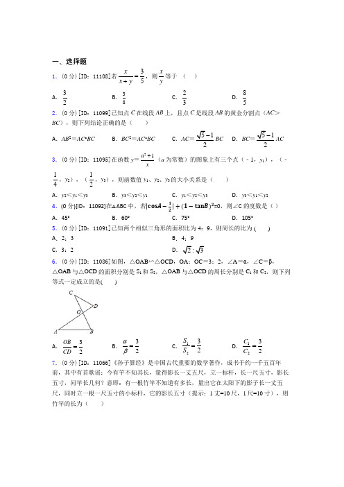 重庆巴蜀中学初中数学九年级下期中经典练习卷