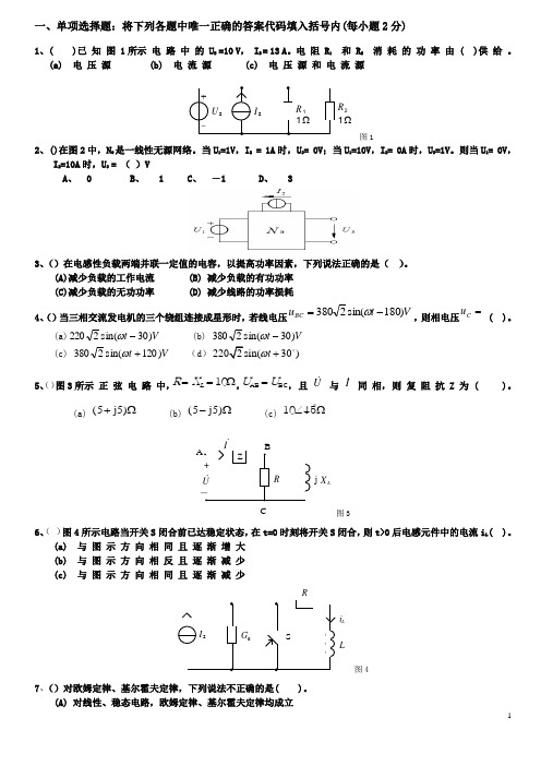 大二电工学试卷(含答案)