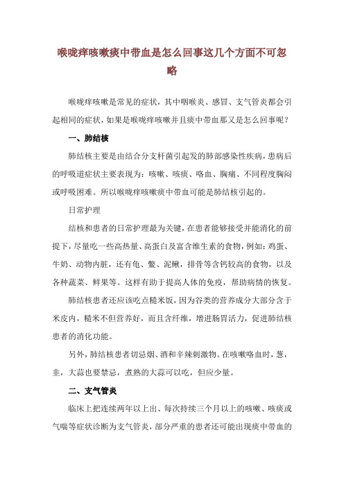 喉咙痒咳嗽痰中带血是怎么回事 这几个方面不可忽略