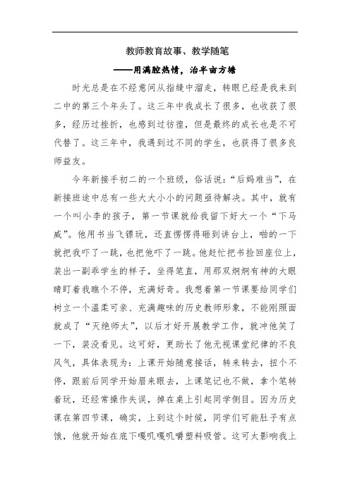 教师教育故事、教学随笔