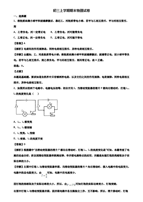 【精选3份合集】2017-2018年东莞市九年级上学期物理期末检测试题