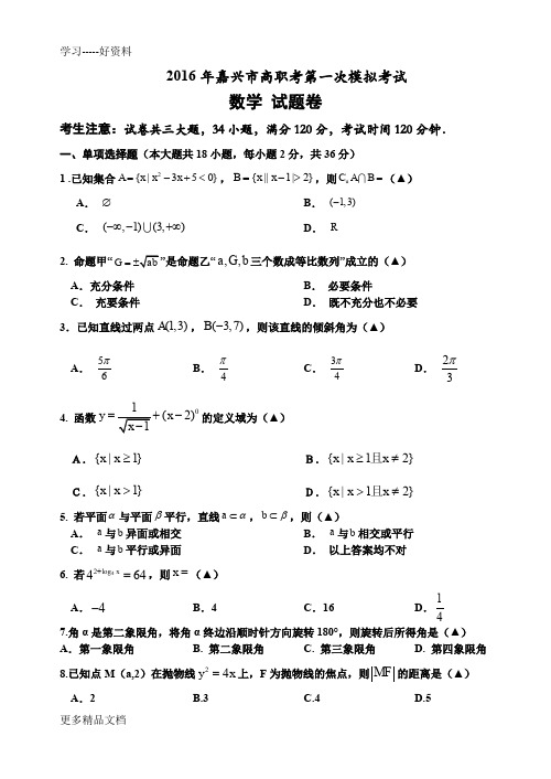 最新浙江省单招单考《数学》模拟试题卷