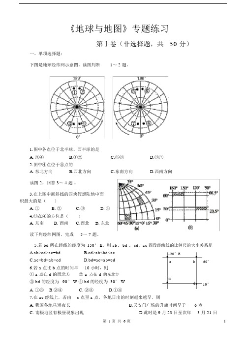 (完整word版)高考文综地球与地图检测试题.docx