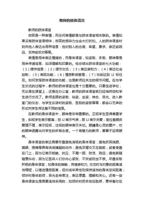 教师的肢体语言