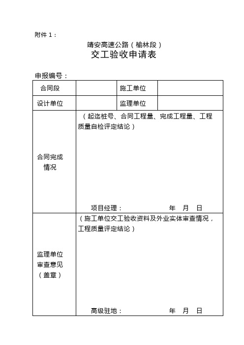 路基交工验收用表