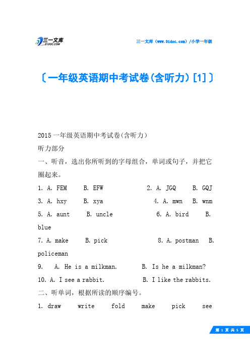 一年级英语期中考试卷(含听力)