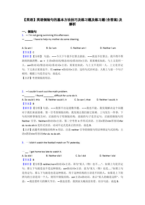 【英语】英语倒装句的基本方法技巧及练习题及练习题(含答案)及解析