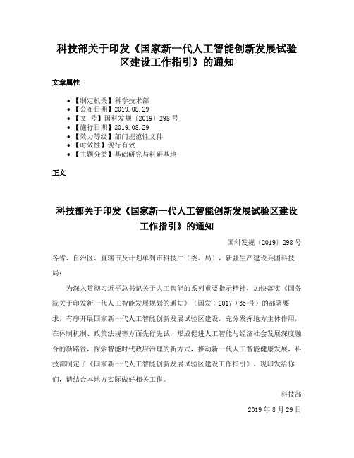 科技部关于印发《国家新一代人工智能创新发展试验区建设工作指引》的通知