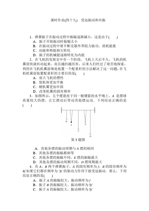 2015届高考物理第一轮课时知识点检测48