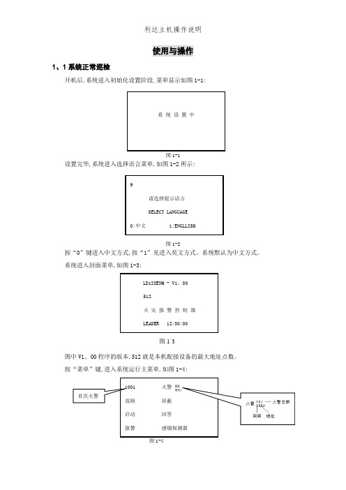 利达主机操作说明