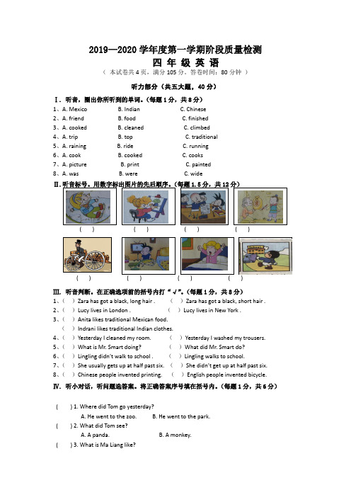 【精品】(外研社一起)四年级英语上册期中试卷