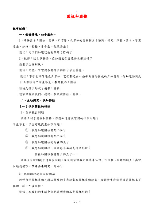 六年级数学下册 圆柱和圆锥教案 青岛版 教案