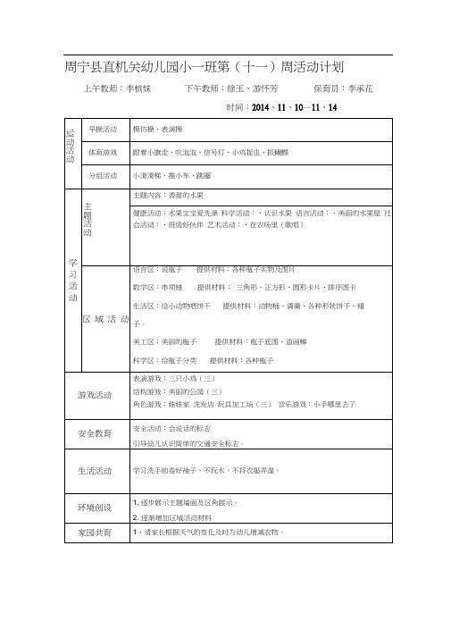 第十一周教案