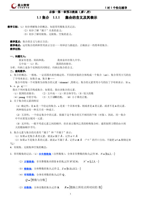 高一必修一集合教案完整版(精心整理)