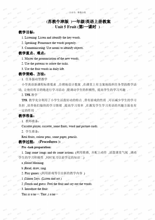 (精编)(苏教牛津版)一年级英语上册教案 Unit 5(1) 第一课时