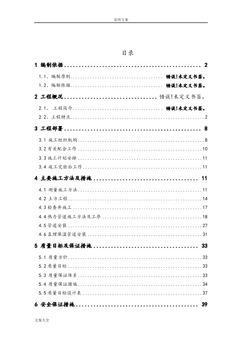 市政给水、消防及热力管道工程施工组织设计