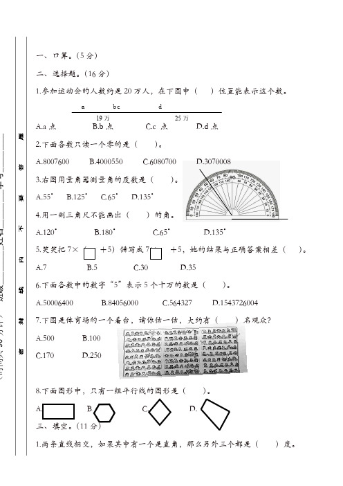 2016-2017学年度第一学期北师大版四年级数学期中试卷(1)【精品】