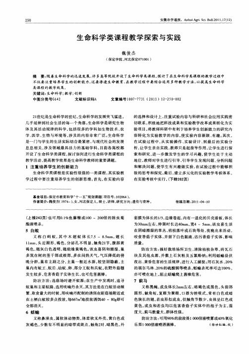 生命科学类课程教学探索与实践