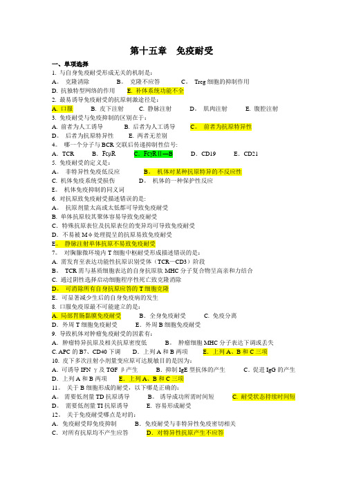 免疫学试题库 (15)