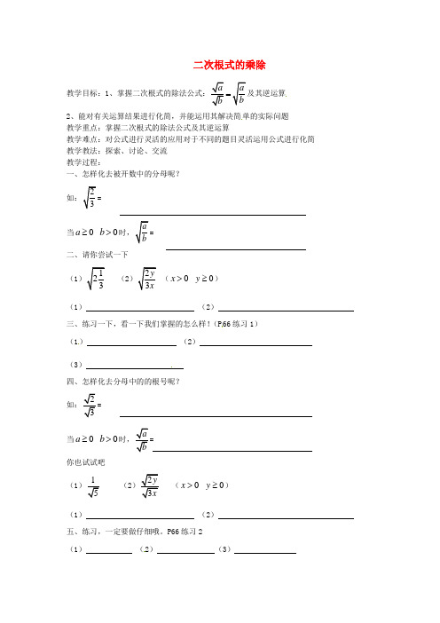 八年级数学下册 16.2《二次根式的运算》二次根式的乘除(第4课时)教案 (新版)沪科版