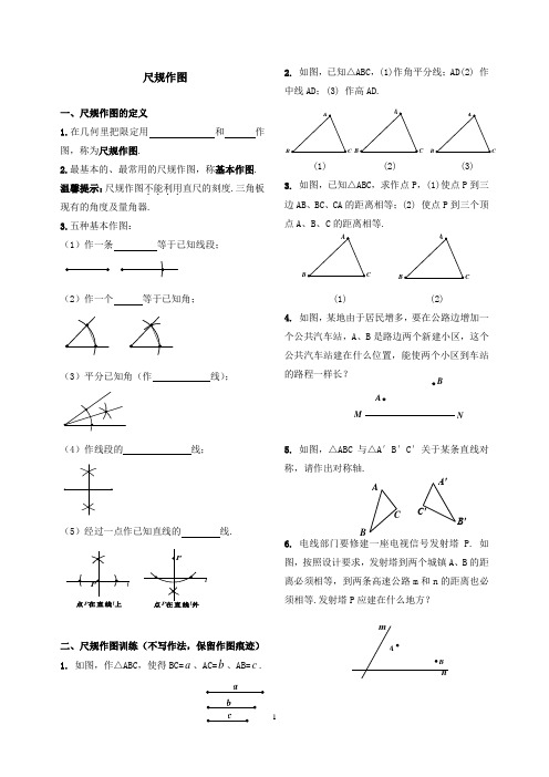 尺规作图(八年级数学)