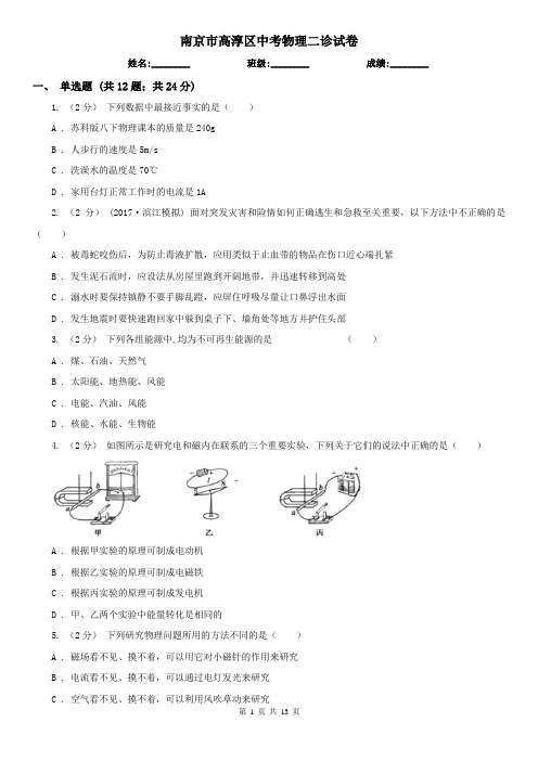 南京市高淳区中考物理二诊试卷