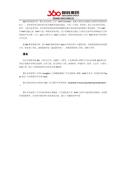 皇家墨尔本理工大学世界排名