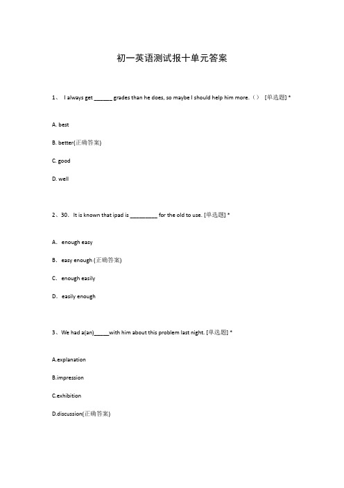 初一英语测试报十单元答案
