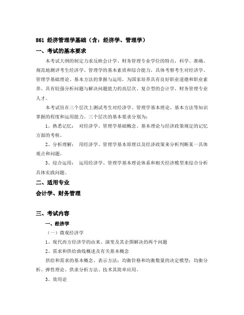 中国海洋大学会计学硕招生简章