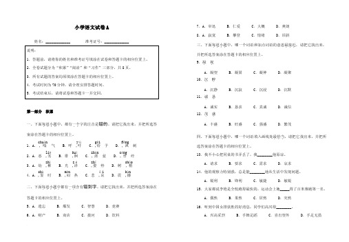 2016年上海市中小学学业质量绿色指示综合评价学科测试（语文）