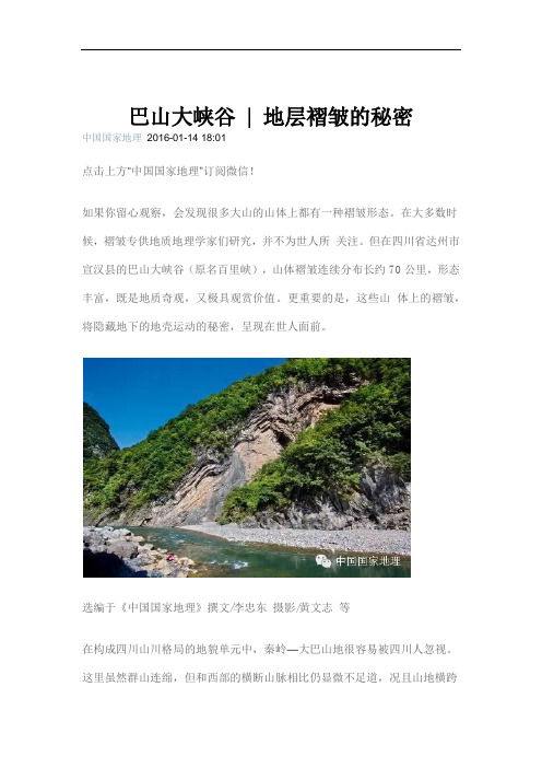 宣汉县的巴山大峡谷地层褶皱秘密(原名百里峡