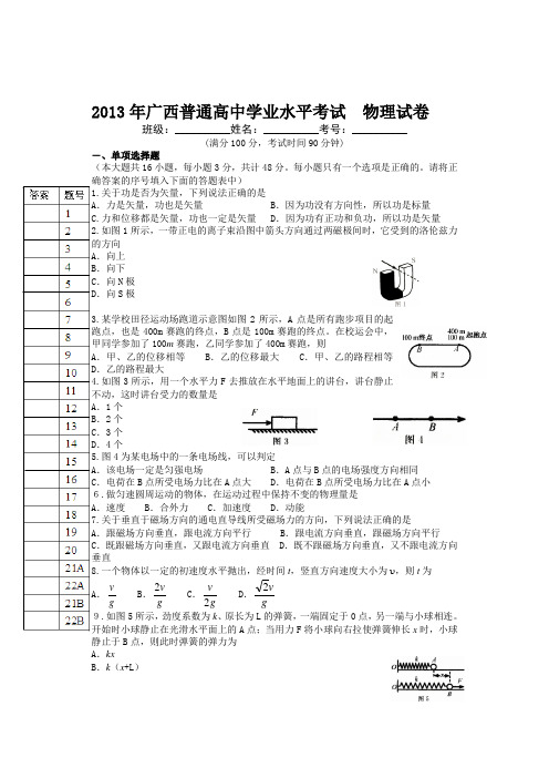 近三年(2013-2015年)广西物理学业水平考试试题