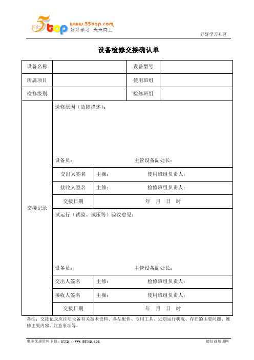 设备检修交接确认单