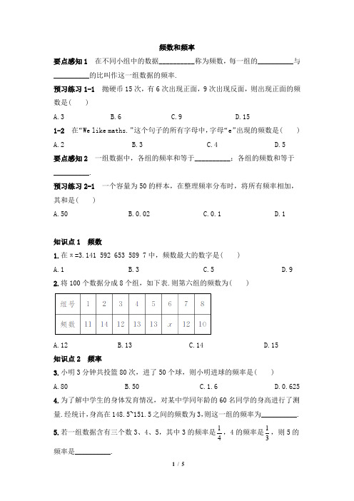 7.3《频数和频率》同步练习3