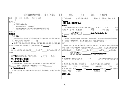 第十三章 第二节 内能