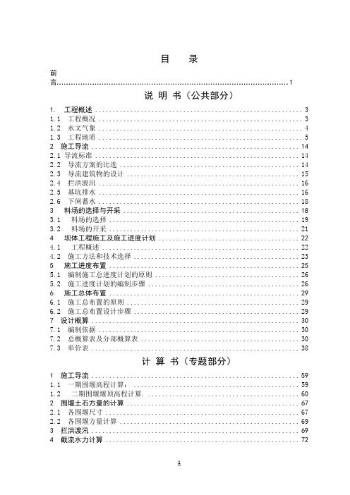 【完整升级版】横山粘土心墙坝施工组织设计正文