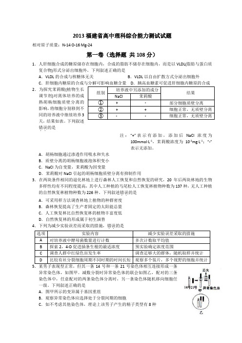 2013年全国高考理综试题及答案-福建卷