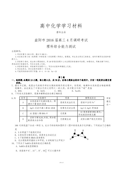 益阳市高三4月调研考试.docx