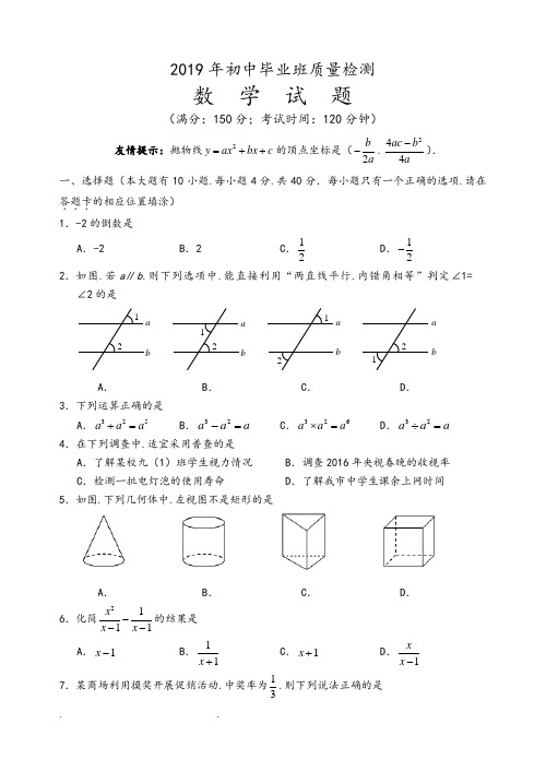 2019年初中毕业班质量检测数学试卷和参考答案