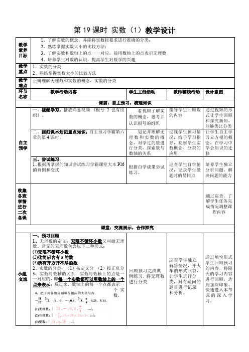 6.3+实数(1)教学设计2022-2023学年人教版七年级数学下册