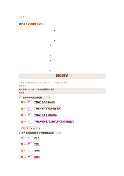 客户身份识别基础知识