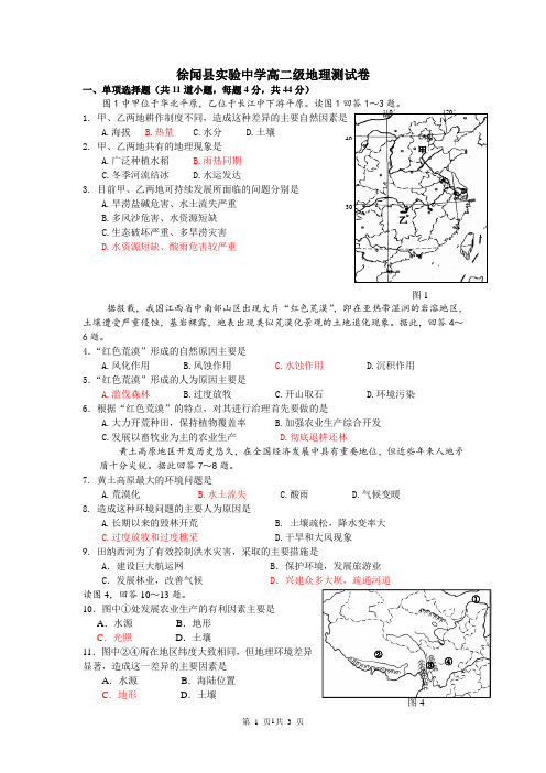 高中地理必修三试题及答案1 (1)