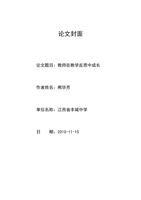 教师在教学反思中成长