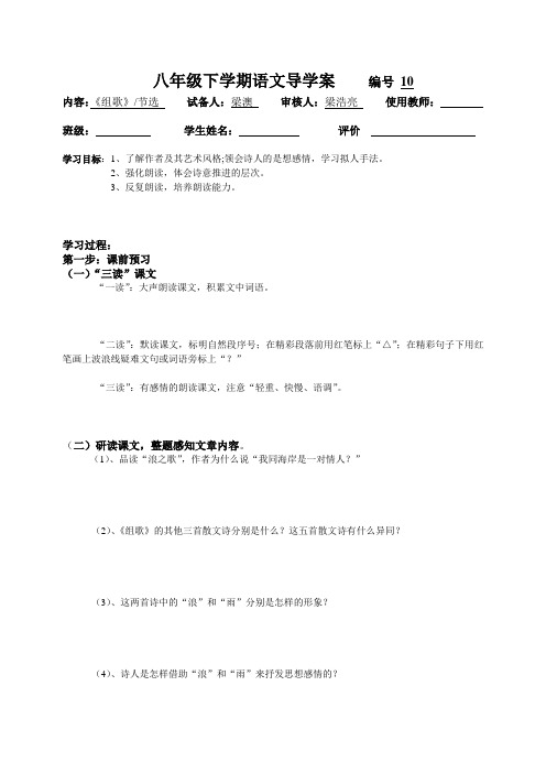 组歌导学案