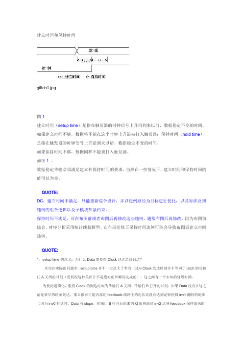 关于建立时间(setuptime)保持时间(holdtime)以及时序一些问题集合