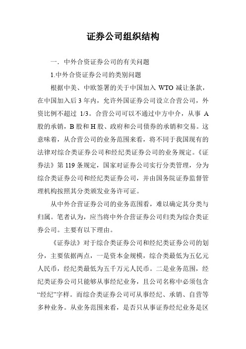 证券公司组织结构