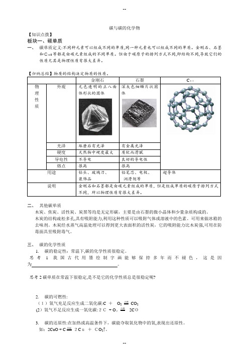 初三化学人教版第六章碳及碳的化合物