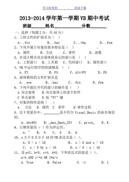 职业高中vb期中考试